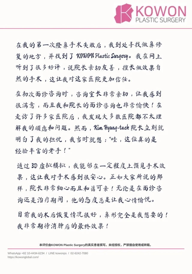 来自KOWON患者的亲笔好评信，以中文翻译展示，信件 3