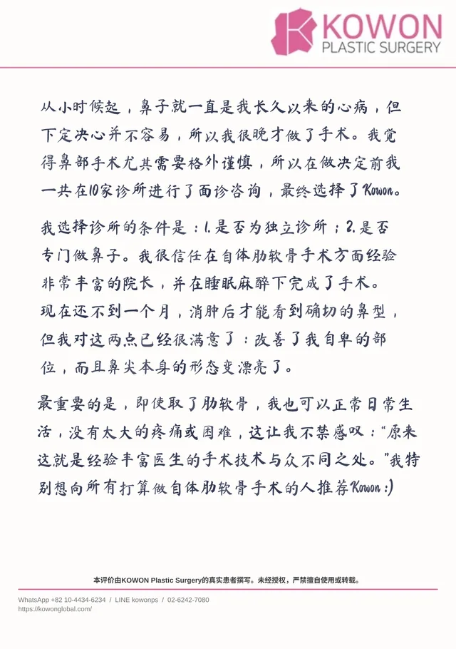 来自KOWON患者的亲笔好评信，以中文翻译展示，信件 4