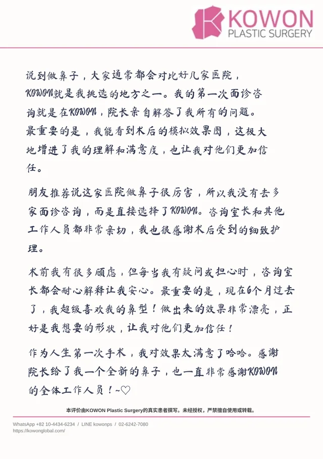 来自KOWON患者的亲笔好评信，以中文翻译展示，信件 2