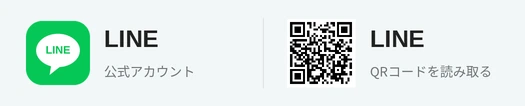 LINEでのご相談：QRコードを読み取って友だち追加してください
