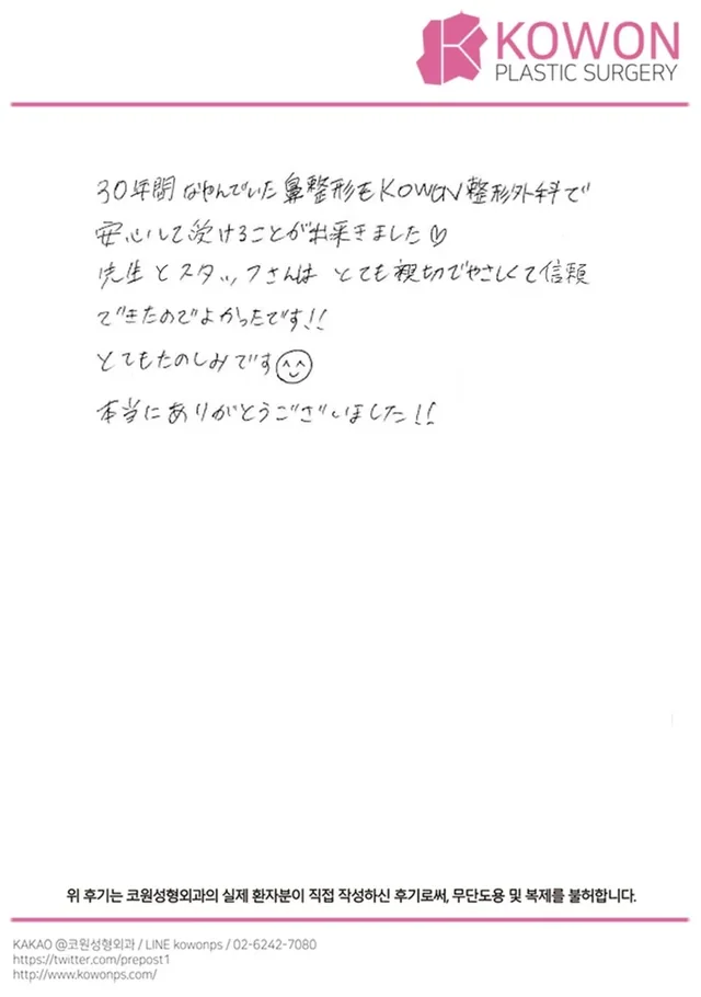 KOWON整形外科の日本人患者様による手書きレビュー（原本）、3通目