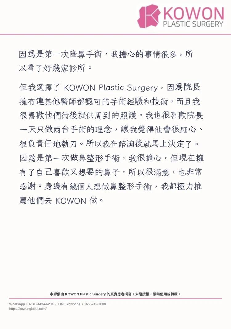 來自 KOWON 患者的親筆手寫心得信函（中譯版），信件 1