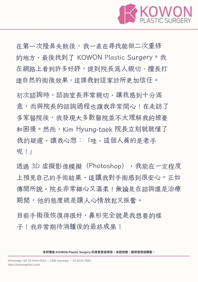 來自 KOWON 患者的親筆手寫心得信函（中譯版），信件 3