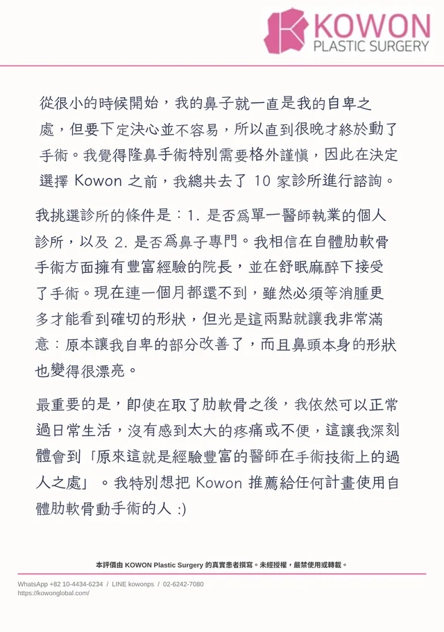 來自 KOWON 患者的親筆手寫心得信函（中譯版），信件 4