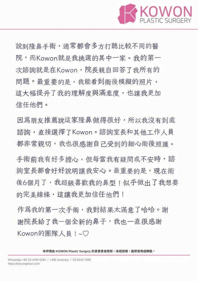來自 KOWON 患者的親筆手寫心得信函（中譯版），信件 2